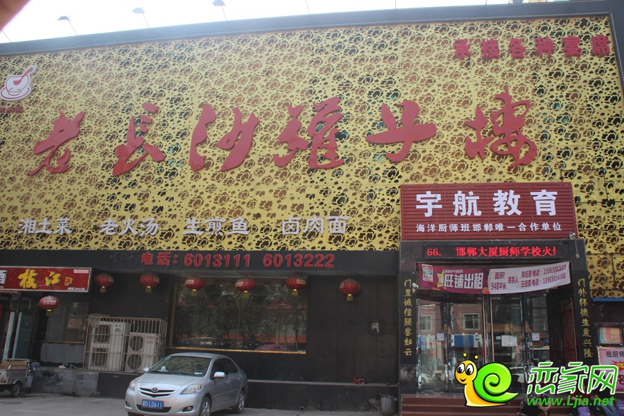 老長(zhǎng)沙飯店