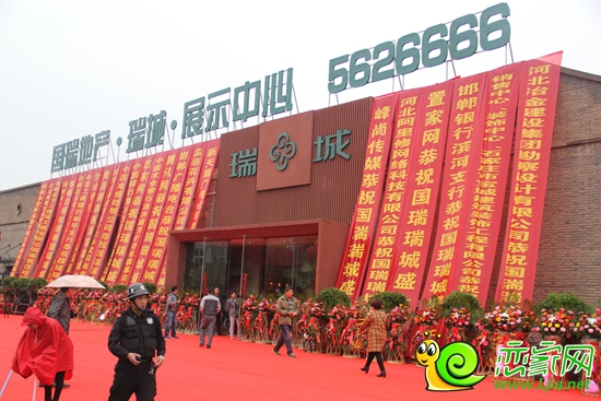 瑞城品鑒中心
