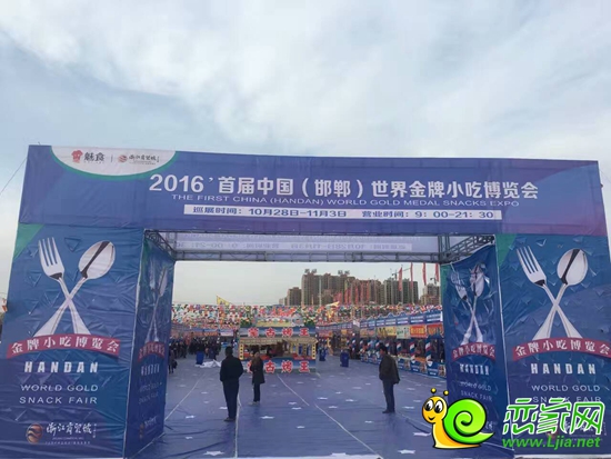 世界金牌小吃博覽會(huì)入口