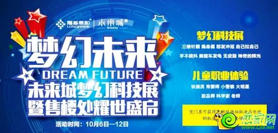 夢(mèng)幻科技展體驗(yàn)券