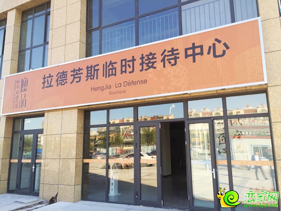 “座品”臨時接待中心