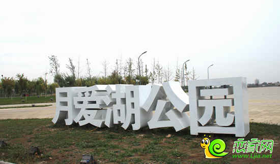 月愛(ài)湖公園