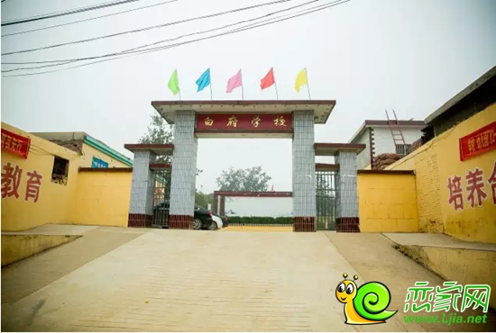 白府學校