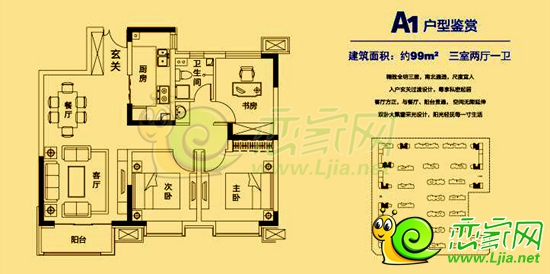 未來城A1戶型