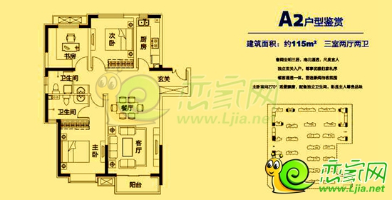 未來城A2戶型