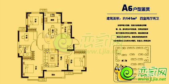 未來城A6戶型