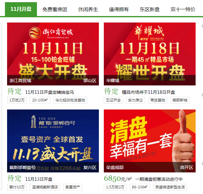 11月份邯鄲陸續(xù)開盤的商業(yè)項(xiàng)目