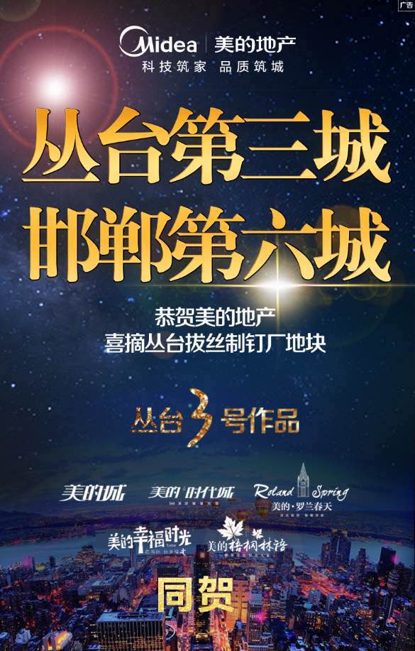 美的地產(chǎn)叢臺區(qū)三城落地