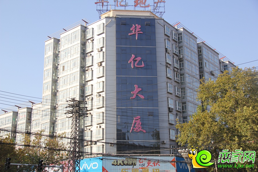 華億大廈