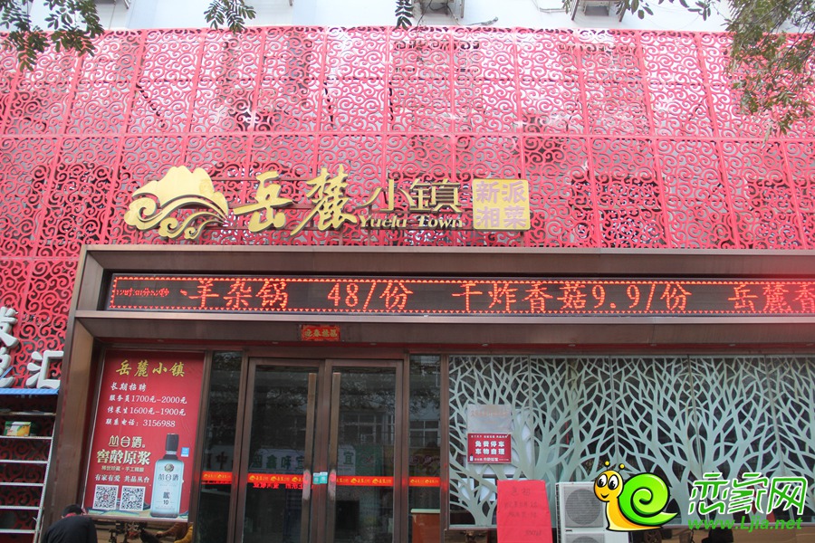 岳麓小鎮(zhèn)