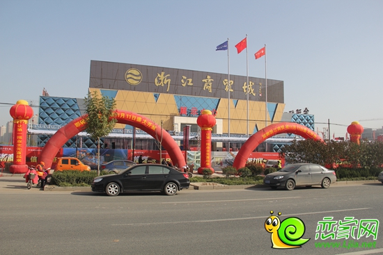 浙江商貿(mào)城