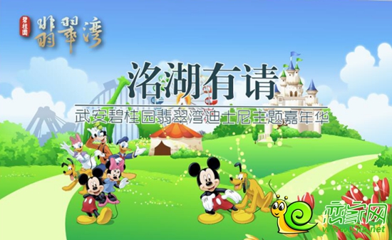 翡翠灣迪士尼嘉年華