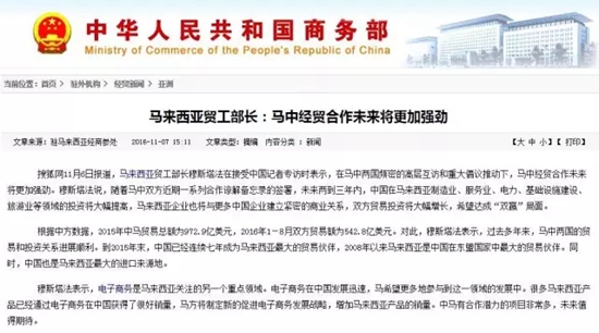 馬來西亞貿(mào)工部長聲明