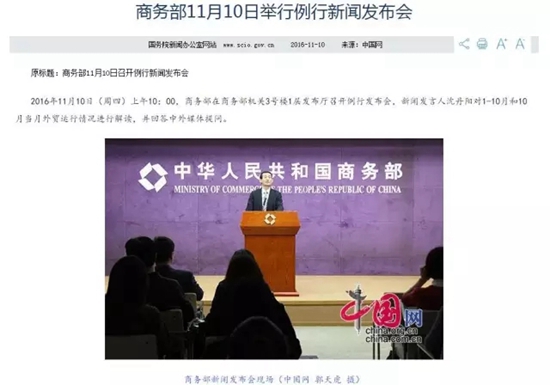 商務(wù)部例行新聞發(fā)布會
