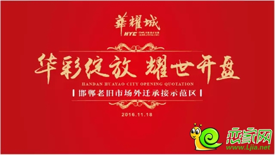 華耀城11.18耀世開盤