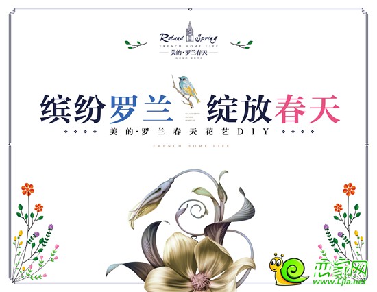 美的·羅蘭春天插花DIY
