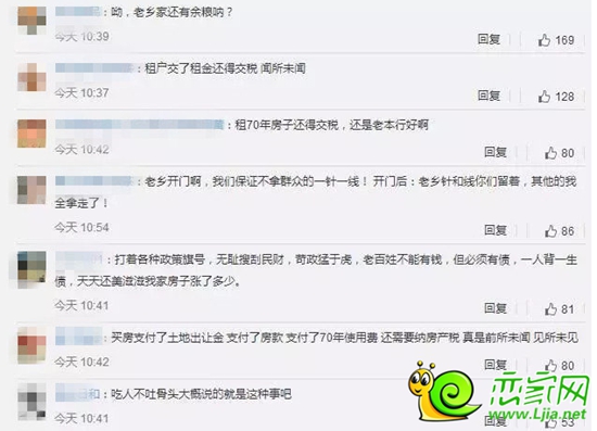 房產稅網上的評論