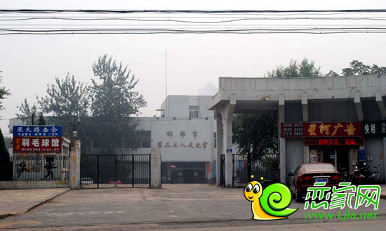 邯鄲市第二工人文化宮