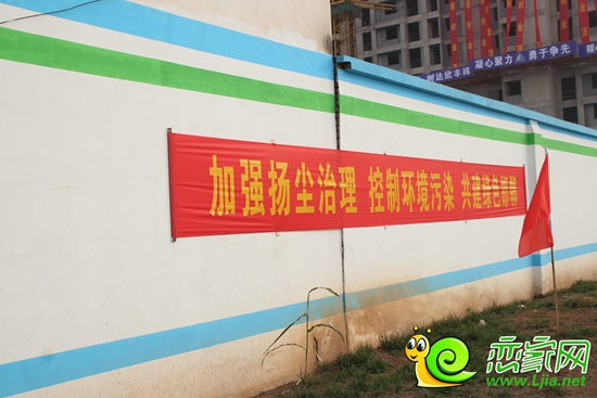 東尚·名筑施工標(biāo)語