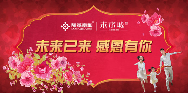 未來城 未來以來 感恩有你