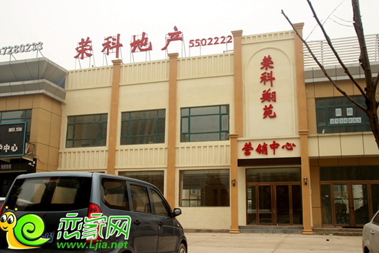 榮科·翔苑售樓部