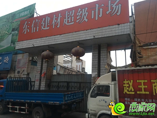 東信建材超級(jí)市場(chǎng)關(guān)門拆遷