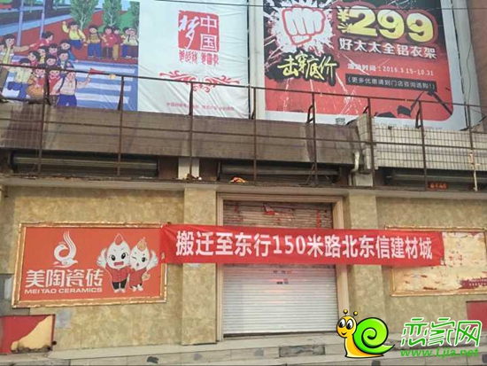 商鋪搬遷