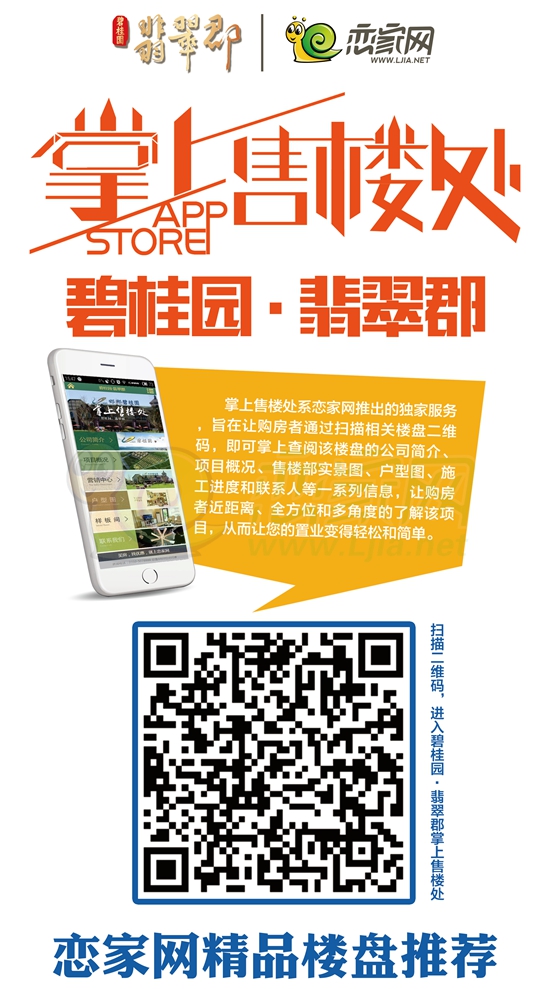 微信掃碼進(jìn)入掌上售樓處
