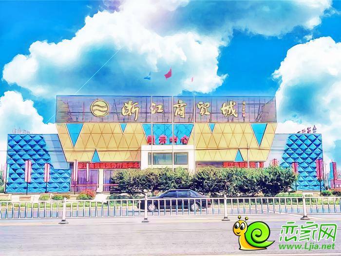 浙江商貿(mào)城
