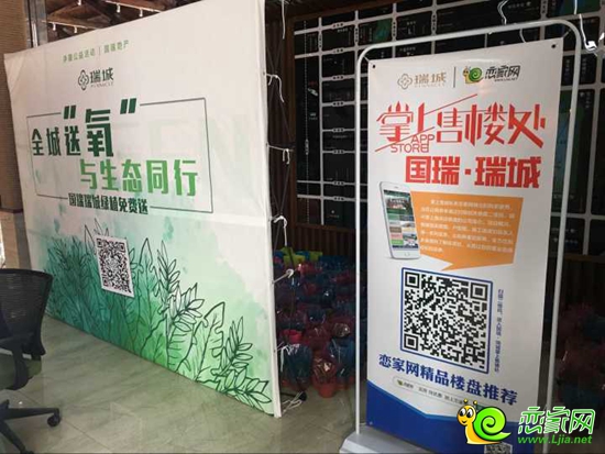 瑞城掌上售樓處與瑞城全城送氧