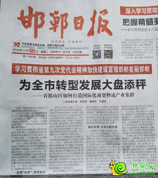 邯鄲日?qǐng)?bào)報(bào)道