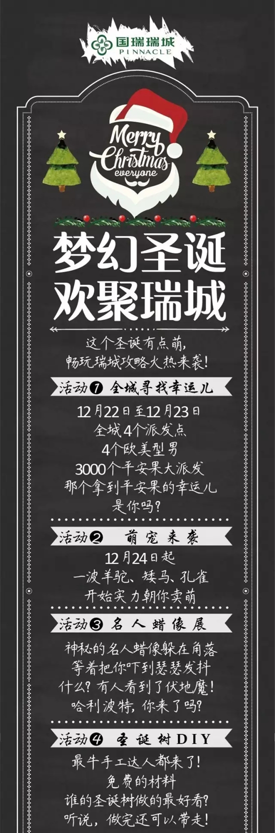 瑞城圣誕節(jié)大攻略！