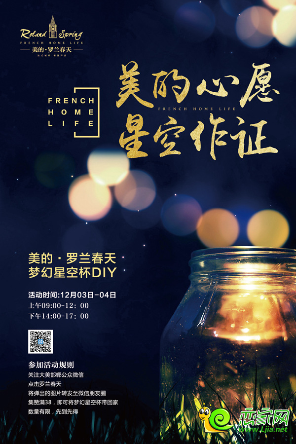 “美的心愿 星空作證”diy體驗(yàn)