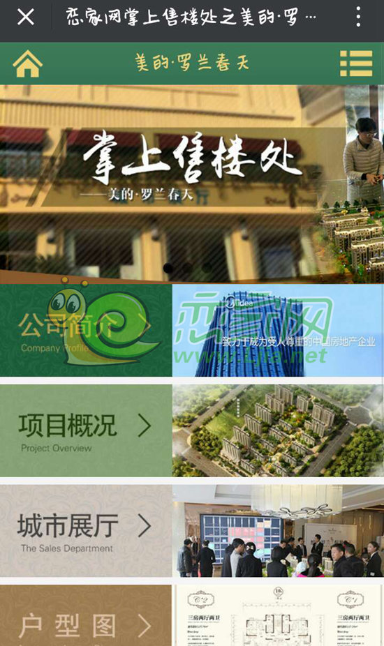 羅蘭春天掌上售樓部