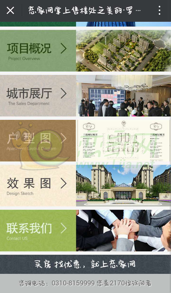 羅蘭春天掌上售樓部