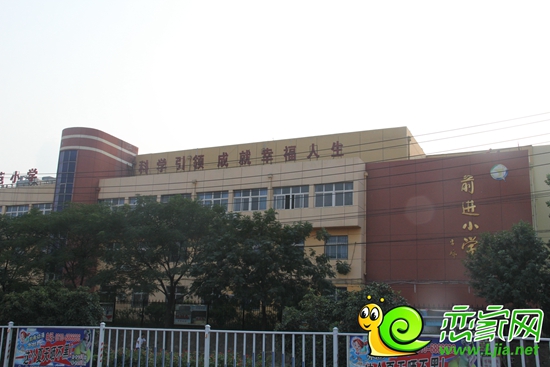 前進(jìn)小學(xué)