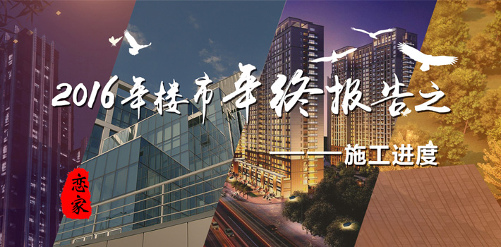 2016年邯鄲樓市年終報(bào)告