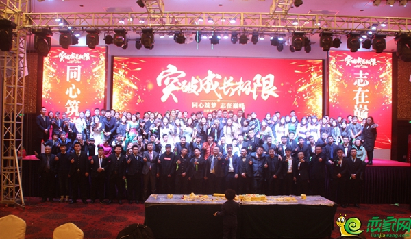 戀家集團2017新春年會