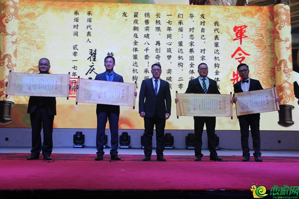 戀家集團2017新春年會