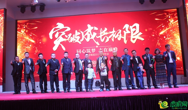 戀家集團2017新春年會