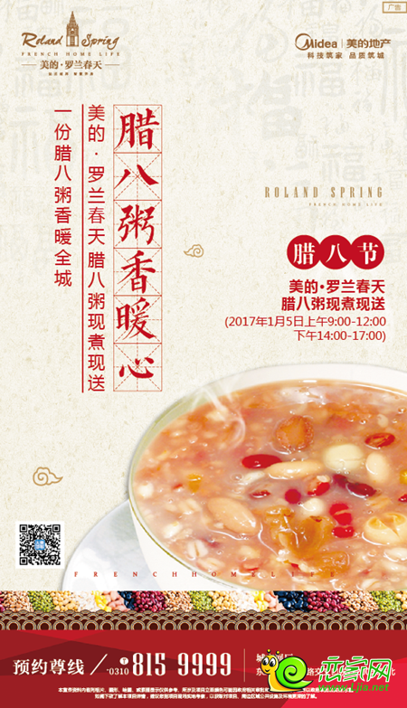 羅蘭春天臘八粥免費(fèi)送