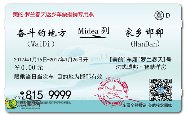 羅蘭春天報銷回家路費