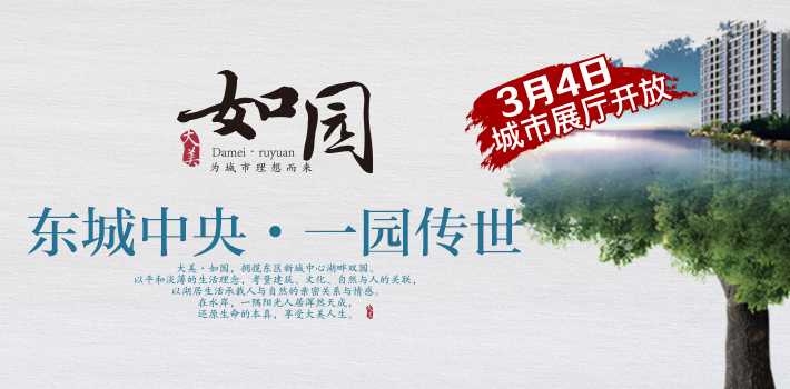 邯鄲大美如園 城市展廳即將綻放