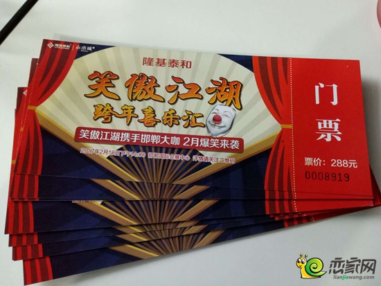 笑傲江湖門票