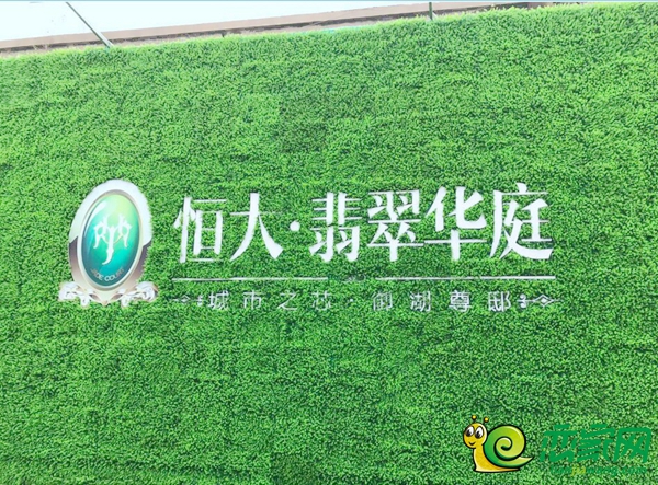 恒大·翡翠華庭臨街圍擋