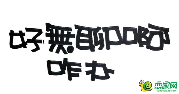 生無可戀