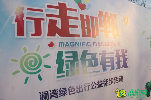 公益徒步活動(dòng)