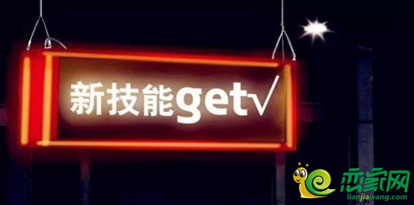 新技能GET