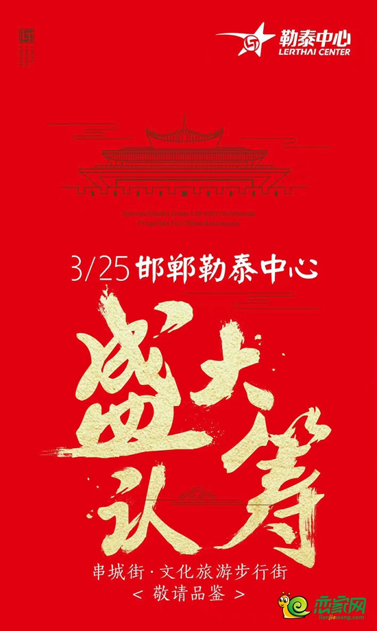 勒泰串城街盛大認(rèn)籌