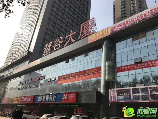 慧谷寫字樓